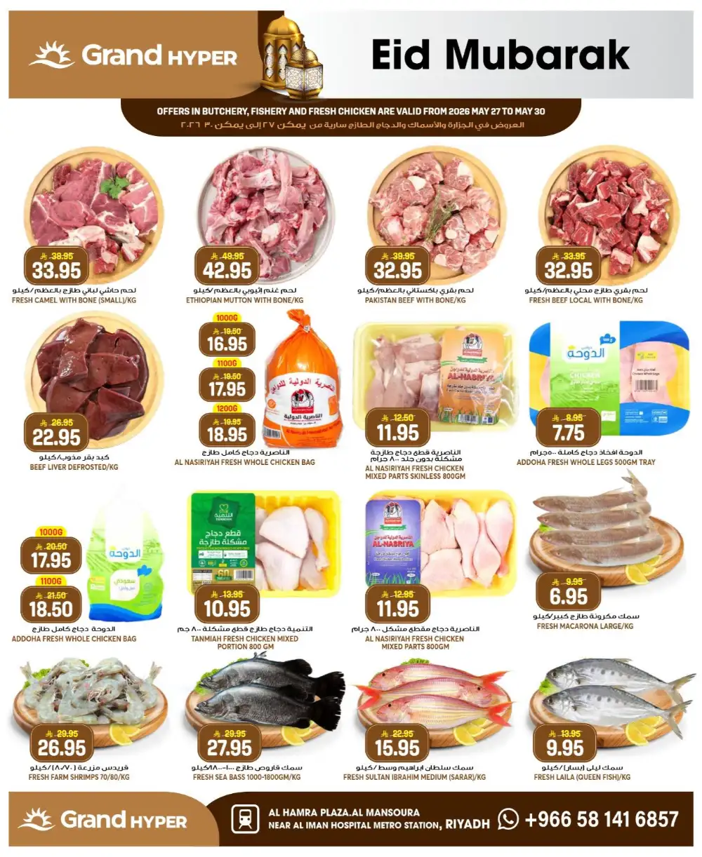 Grand Hyper Mansourah Eid Offers 2026 | Save Big Today page 4